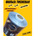 Фольга для мелірування з тисненням 12cм  250м 13мк