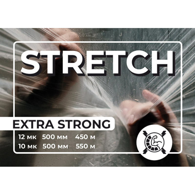 Стрейч плівка, стретч плівка, стрич плівка, Extra Strong