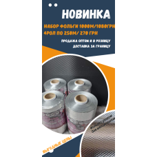 Набір фолії для фарбування волосся